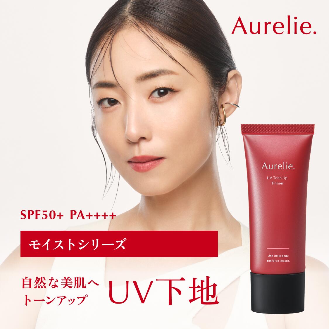 UVトーンアッププライマー PK SPF50+/PA++++ UV耐水性★★ ウォータープルーフAurelie (オレリー) スキンケア 化粧下地 保湿 乾燥 しっとり うるおい 潤い 顔 美容液 高保湿 乾燥肌 敏感肌 植物性幹細胞