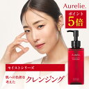 【6/15限定★P5倍】モイストオイル クレンジングウォーター【MEGUMI開発】Aurelie (オレリー) クレンジング オイル メイク落とし 化粧落とし リムーバー しっとり 毛穴 洗顔 スキンケア まつエク 毛穴ケア マツエク 毛穴汚れ 植物性幹細胞