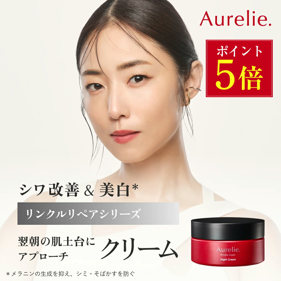 【マラソン限定★P5倍】リンクルリペア ナイトクリーム 医薬部外品 保湿クリーム 【MEGUMI開発】Aurelie (オレリー) スキンケア 保湿 乾燥 しっとり うるおい 潤い 顔 フェイスクリーム べたつかない 高保湿 乾燥肌 敏感肌 ATP ビタミンC ヒアルロン酸 植物性幹細胞