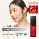 【7/15限定★P5倍】リンクルリペア セラム 医薬部外品 美容液 保湿 セラム【MEGUMI開発】Aurelie (オレリー) 皮膚科学処方 スキンケア 毛穴 くすみ 美容液 顔 保湿 黒ずみ 低刺激 ブースター アルコールフリー 高濃度 アスコルビン酸 うるおい ハリ ナイアシンアミド