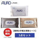 【送料無料】アウロ お掃除シート3点セット ウェットシートタイプ 天然由来成分