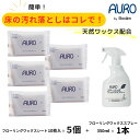 AURO フローリングワックスシート
