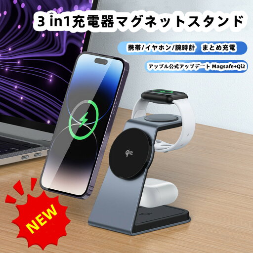 ワイヤレス充電器 T3 Q12 3in1 Magsafe充電器 スタンド 20W出力 置くだけ マグネット式充電 iPhone15/14/13/12 シリーズ seris/Galaxy S20/S10/S10+/S9/Airpods 2/3/pro/Apple Watch 15W 充電スタンド Qi急速充電 type-c タイプc ワイヤレス充電器 T3 Q12 3in1 Magsafe充電器 スタンド 20W出力 置くだけ マグネット式充電 iPhone15/14/13/12 シリーズ seris/Galaxy S20/S10/S10+/S9/Airpods 2/3/pro/Apple Watch 15W 充電スタンド Qi急速充電 type-c タイプc