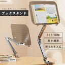 コンピュータースタンド タブレットスタンド ブックスタンド スマホ 本 iPad ノートPC(2)