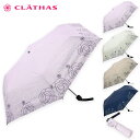 CLATHAS ドローイング柄 クイックオープン晴雨兼用傘 (折り畳みミニ傘） 傘 折り畳み 日傘 雨傘 レディース かわいい オシャレ お洒落 大人 花がら ロゴ プレゼント UV シンプル ネイビー クリーム ベージュ ピンク 直径87cm 長さ54cm