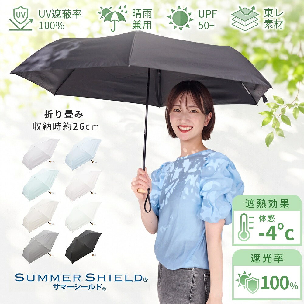 楽天市場】東レ サマーシールドli 晴雨兼用傘の通販