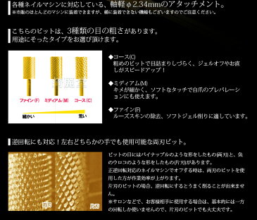 ビット【ゴールド バレル カーバイド】Gold barrel carbide <ネイルマシン用/プチトル・ネイルラボ・ミニローロにも対応/コース/ミディアム/ファイン>