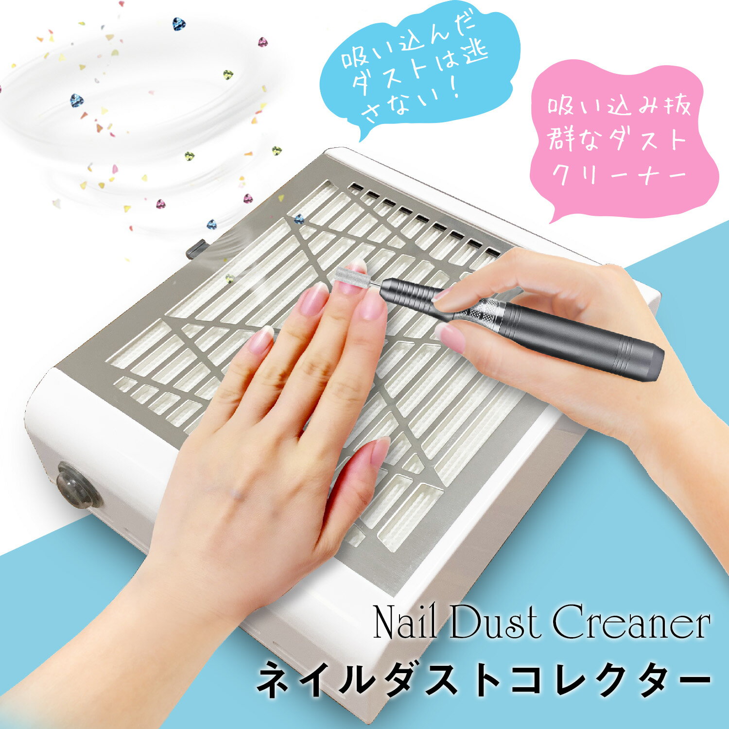 ＼週末セール 50％OFF／楽天1位 ネイル 集塵機 ネイルダストコレクター 静音 ネイルダストクリーナー 使用簡単 強力吸引 ジェルネイルオフ セルフネイル ネイルケア ネイルマシーン ネイルマシン ジェルネイル 初心者 プロ ジェル ネイルダスト対策