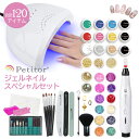 お得な価格→6380円プチトル ジェルネイルキット セルフネイル 初心者 セット 120点 ネイルマシン付き 48W LEDライト カラージェル12色 ベース&...
