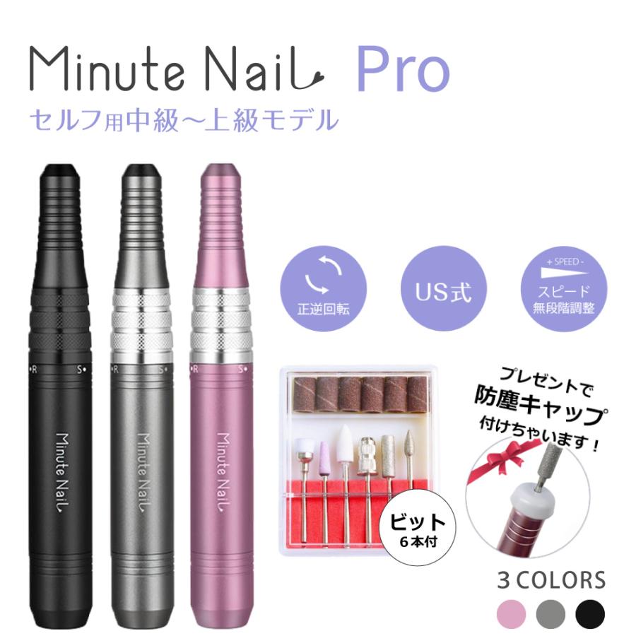 【今だけ 5980⇒3280円】ネイルマシーン ネイルオフ 防塵キャップ付き USB式 Minute NaiL Pro ミニットネイルプロ ネイルマシン ビットセット付き 無段階スピード調整 正逆回転 20000rpm高速 軽量 リムーバー 自宅ネイル ネイルジェル