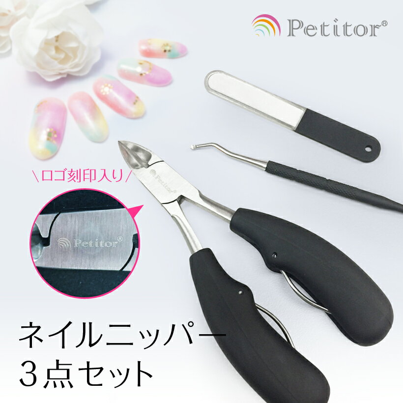 ネイルニッパー 3点セット 爪切り ニッパー 巻き爪 硬い爪 ゾン ネイルケアツール】Petitor Nail Nipper Set＜プチトル ブランドのニッパー爪切り ゾンデ ファイルの3点セット＞ Ange Beaute