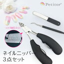 ネイルニッパー 3点セット 爪切り ニッパー 巻き爪 硬い爪 ゾン ネイルケアツール】Petitor Nail Nipper Set＜プチトル ブランドのニッパー爪切り・ゾンデ・ファイルの3点セット＞ Ange Beaute