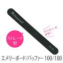 ジェル ファイル ネイルファイル【プチトル ストレート型 エメリーボード】 Emery board グリット #100/180《Petitorブランドから新登場》<爪の長さ・形調整に> ネイル ファイル バッファー【メール便対応】 Ange Beaute