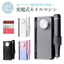 ＼期間限定 P5倍&40%OFF ／楽天1位 ネイルマシン ネイルオフ USB充電式 コードレス 電動ネイルマシン正/逆回転 スピード35段階 35000rpm プロネイルマシーン ビットセット付 ジェルネイル ネイルマシンオフ モバイルバッテリー 角質除去 爪切り 甘皮処理 ネイル用品