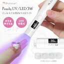 【期間限定 2480→1280円】ペン型ネイルライト UV-LED両用ライト ジェルネイルライト 3W 充電式USB(Type-C)小型 ネイルライト 2階段タ...