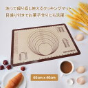 クッキングマット 調理 マット 60×40cm 製菓マット 大きいサイズ パンマット 目盛り付きマット 食品級シリコーン シリコン ベーキングマット 電子レンジ...