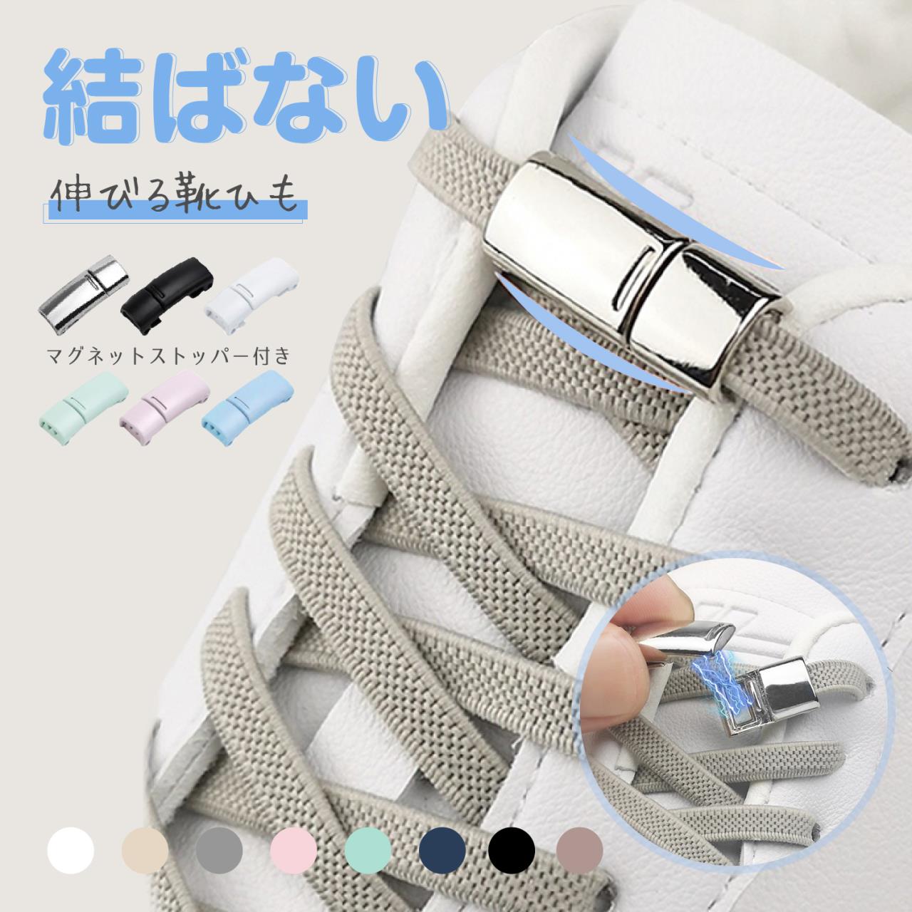 靴紐 ゴム 伸びる靴紐140cm 結ばない靴紐 シューレース ゴム 伸縮する靴ひも 伸縮素材 簡単取り付け メンズ レディース 便利靴紐 おしゃれ 靴ひも スニ...