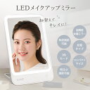 【新生活応援!特価 1980円】美ルルアンビエント 卓上 化粧鏡ミラー LEDライト付き 化粧鏡 卓上鏡 壁かけ鏡 両用 メイクミラー 女優ミラー 三色調光 L...