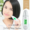 【期間限定3300→2280円】楽天1位受賞 美ルル スキンチェッカー 肌 チェッカー 肌診断 肌測定 肌質 肌 水分 チェッカー 油分 ハリ 弾力 うるおい ...