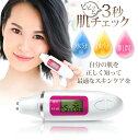 【期間限定 2980→1980円】スキンチェッカー 電池式 肌チェッカー belulu Skin Checker 雑誌掲載 カンタン 肌チェック 水分 油分乾燥...