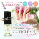 キューティクルオイル 日本製【プチトル 5ジュエルズ】ランキング1位！ Petitor Cuticle Oil 国産 天然 甘皮 ネイルオイル/ナチュラルネイル/爪/ハンドケア/5ml＞ネイル用品 ネイル用 ネイルケア ジェルネイル用品 Ange Beaute