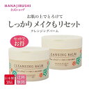 花印クレンジングバーム <オクラ> 毛穴 まつエクOK アロママッサージ 合成香料不使用 着色料不使用 ダブル洗顔不要 スパチュラ オレンジの香り お買い得 オクラ果実エキス 化粧落とし