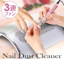 ネイルダストコレクター 集塵機Nail Dust Cleaner ＜高級アームレスト/サロン仕様/パワフル吸引/バッグ2枚付き＞ ジェルネイル オフ 便利グッズ ネイルマシン