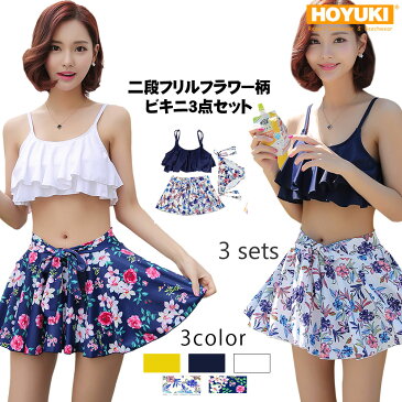 水着 レディース 水着 ビキニ フリルビキニ/S/M/L フレア水着 花柄 3点セット スカート オシャレ 通販 ビーチ トレンド セパレート mizugi リゾート ママ 水着 体型カバー 女の子 小胸 パッド付き