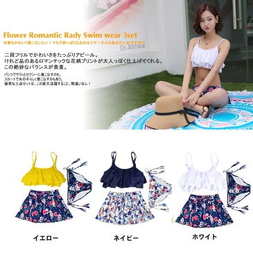 水着 レディース 水着 ビキニ フリルビキニ/S/M/L フレア水着 花柄 3点セット スカート オシャレ 通販 ビーチ トレンド セパレート mizugi リゾート ママ 水着 体型カバー 女の子 小胸 パッド付き