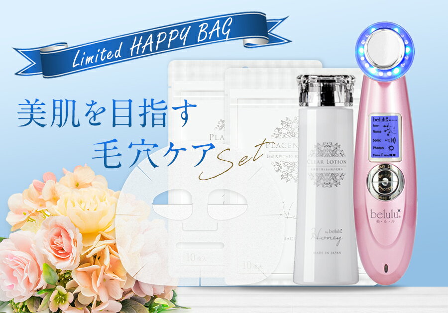 美ルル クラッシィ 美顔器 セット 超音波美顔器 【イオン導入化粧水 クリアローション プラセンタ マスク】belulu classy Clear Lotionギフト プレゼント ふきとり化粧水/角質 くすみ/毛穴ケア スターターセット 保湿 雑誌掲載 日本製のサムネイル