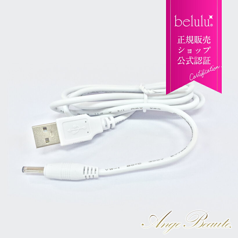 消耗品belulu Aquarufa series Cable