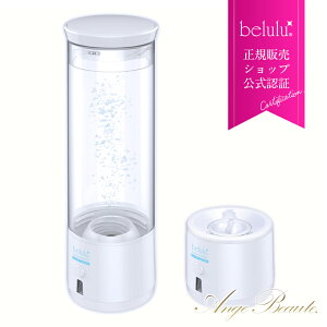 【期間限定 36300→18150円】高濃度水素水生成器 美ルル アクアマリン 1400ppb (1.4ppm) ペットボトル対応 携帯便利 belulu Aquamarine 母の日 敬老の日 ギフトプレ ゼント