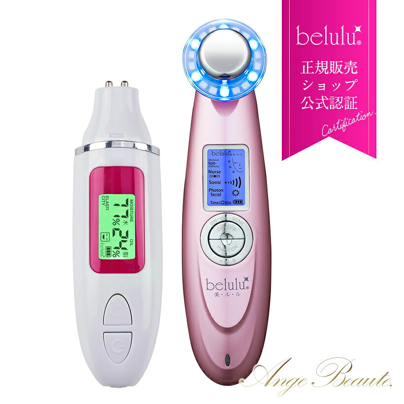美顔器 セット【美ルル クラッシィ スキンチェッカー】belulu Classy Skin C...