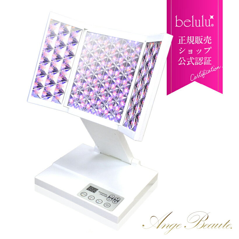 フォトフェイシャル 美顔器 リフトアップ 光美容器【美ルル ヒカリ】belulu Hikari 美顔器 リフトアップ LED美顔器 ニキビ ニキビ跡 光エステ エイジングケア 美容家電＜サロンのLED光エステがご自宅で！＞　母の日　ギフト　プレゼント