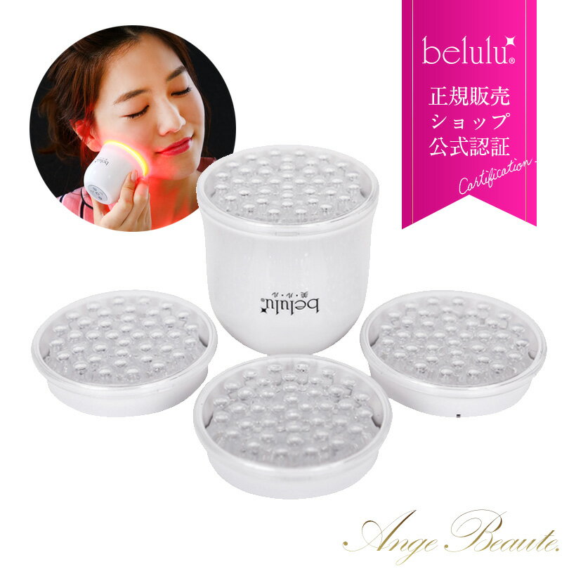 【 50%OFF お買い物マラソン】美顔器 光美容器【美ルル ヒカリ ミニ】belulu Hikari Mini ＜ハンディタイプ/LED光エステがご自宅で！＞ ホームエステ LED美顔器 光エステ 毛穴 ニキビ エイジングケア【1年保証】母の日 ギフト プレゼント