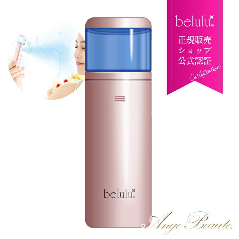 美顔器【美ルル モイスミスト】belulu Moismist ＜アロマ化粧水付き/メイクの上から使える！スチーマー＞