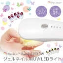 プチトル ハンディ5W LEDライトジェルライト コードレス UVライトネイルドライヤー 充電式 タイマー機能 コンパクト UV/LEDライト 仮硬化 UVライト LEDランプ ハイブリットライト ネイルツール セルフネイル