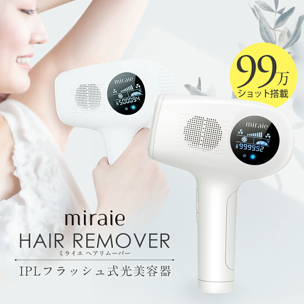 【今月限定 半額／19800→9900円】脱毛器 IPL 冷却機能 vio 光ヘアリムーバー 冷却 フラッシュ式 99万ショット 99.9万…