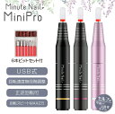 【期間限定 5980→2980円】NEW 電動ネイルマシン ミニットプロ ネイルマシーン ネイルマシン オフ ビット付 ネイル サロン ビットセット ネイルケア...
