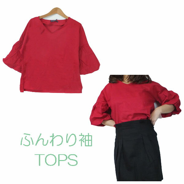 Rakuten - レディースTシャツレディース ふんわり袖 丸首 レッド 赤 ゆったりトップス トップス カットソー 丸首 ラウンドネック ゆるっとデザイン 一年中 ゆったりトップス 後ろ長い丈