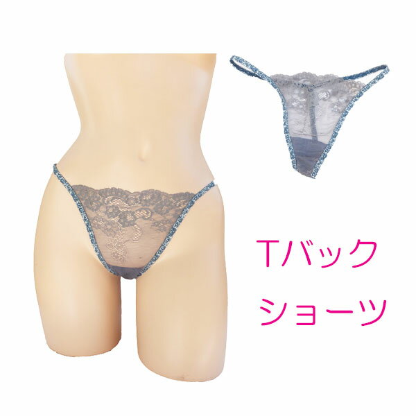 レディース サイドゴム Tバックショーツ ブラジリアン タンガ SEXY くすみカラー　アッシュ　グレー 合わせやすいシンプルな無地総レース サイドはゴムTバックショーツ 花柄をメインにシンプルに あしらってしっとりとした履き心地デザイン バックラインはでセクシー伸縮自在 で華やかなgストリングバックスタイル シンプルな無地でデイリーに使える カラー　Aグレー サイズ　F　フリーサイズ *カード決済が発送が早くてオススメです。 お支払いが完了で早発送が可能。 一部商品は海外輸入品なのでタグや洗濯表記の無い品やタグにチェックにあるものもございます。 縫製が甘かったりスレ・汚れ・色ムラ等、 製造段階でのわずかなインクとび、色抜け部分、 わずかな傷がある場合もございます。 レディース インナー 下着 パンツ インナーウエア ナイトウエア セクシー 爆買いセールくすみカラーアッシュカラー総レースでgストリングスセクシーショーツ