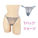 tバックショーツ レース 総レース 花柄 グレー 灰色 gストリング 紐ゴム ストレッチ サイド ふんわりカラー セクシー パンティ おぱんちゅ くすみカラー ...