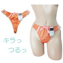 Tバックショーツ サテン キラ つるっと レディース オレンジ ミカン色 ヴィヴィっド セクシー 無地 パンティ タンガ tショーツ デートお出かけ下着