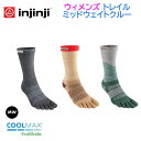 【インジンジ injinji】W's トレイル ミッドウェイト クルー(ランニング/トレラン/五本指ソックス/靴下)