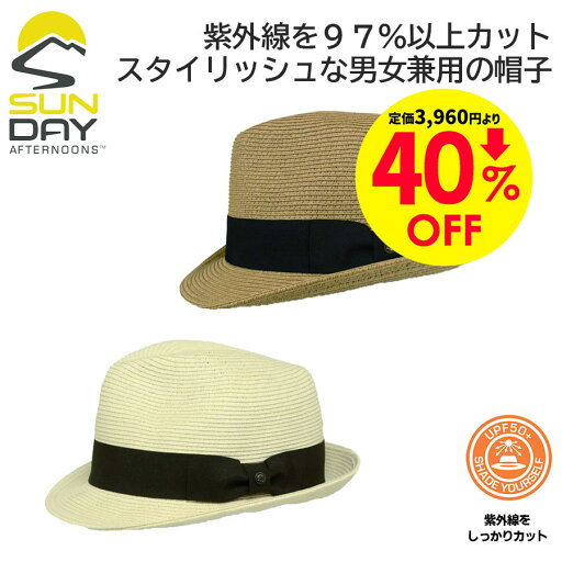 【サンデーアフタヌーンズ】ケイマンハット 麦わら帽子 ストローハット アウトドア 登山 カジュアル 【サンデーアフタヌーンズ】ケイマンハット 麦わら帽子 ストローハット アウトドア 登山 カジュアル