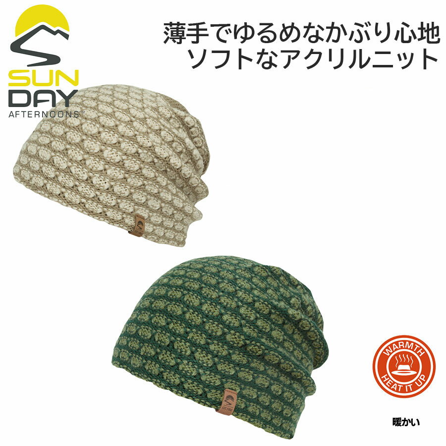 【サンデーアフタヌーンズ】アークティックダッシュビーニー(ニット帽子/アウトドア/登山)