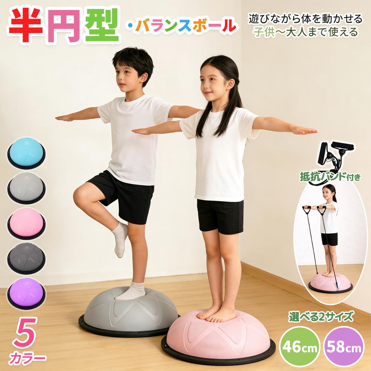 【⭐️12 倍ポイント⭐️暑い日も雨の日も室内運動⭐️】バランスドーム 半球 バランスボール 半円型 トランポリン 子ども 体力 発散 室内遊び 子供 大人 体幹トレーニング バランス バランスディスク 宅ト 自宅鍛える 知育 遊具 46cm 58cm