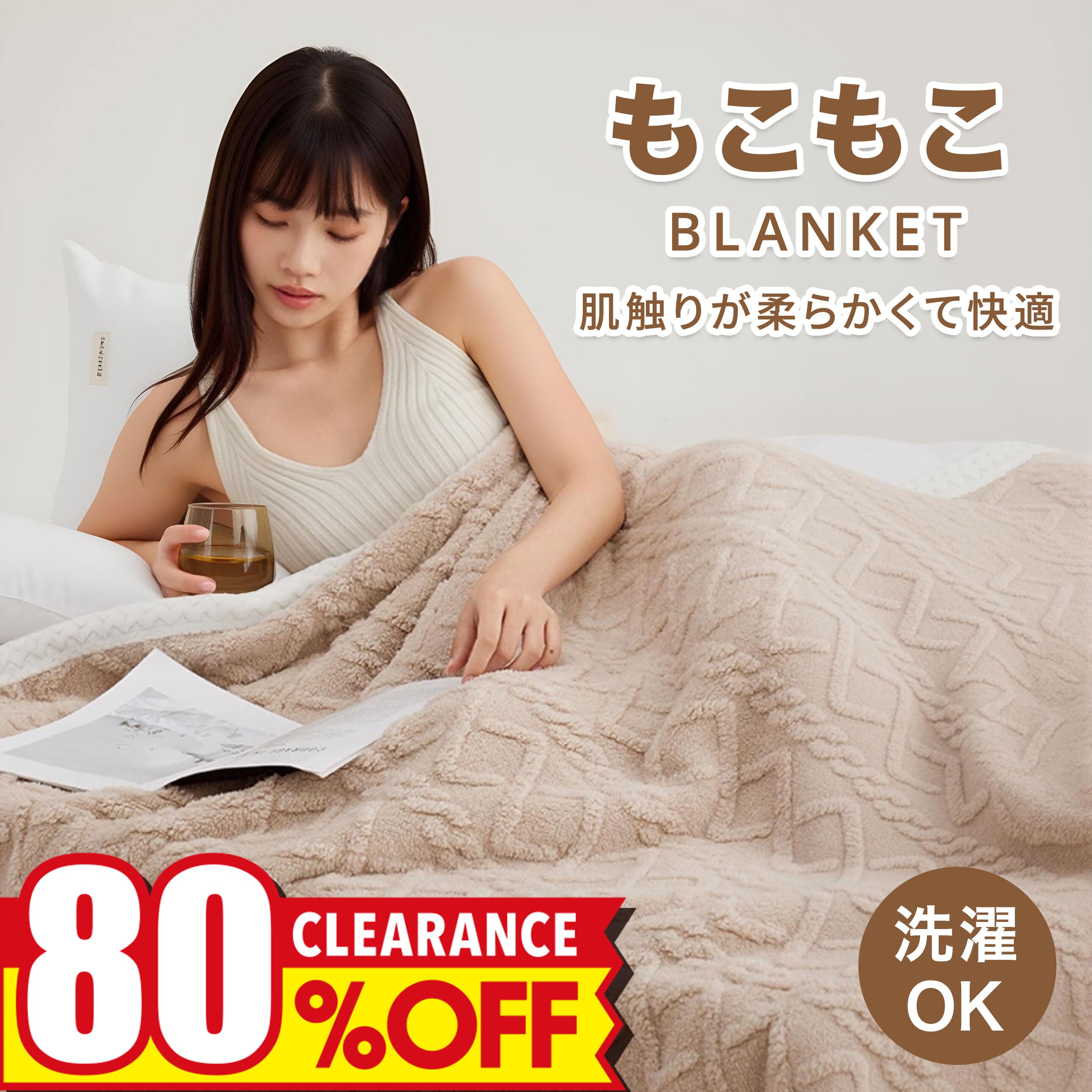 【期間限定80％クーポン⭐️最安642円！】毛布 もこもこ ふわとろ ブランケット フランネル マイクロファイバー 軽量 静電気防止 洗濯機対応 掛け毛布 ひざ掛け 秋冬 サイズ選べる