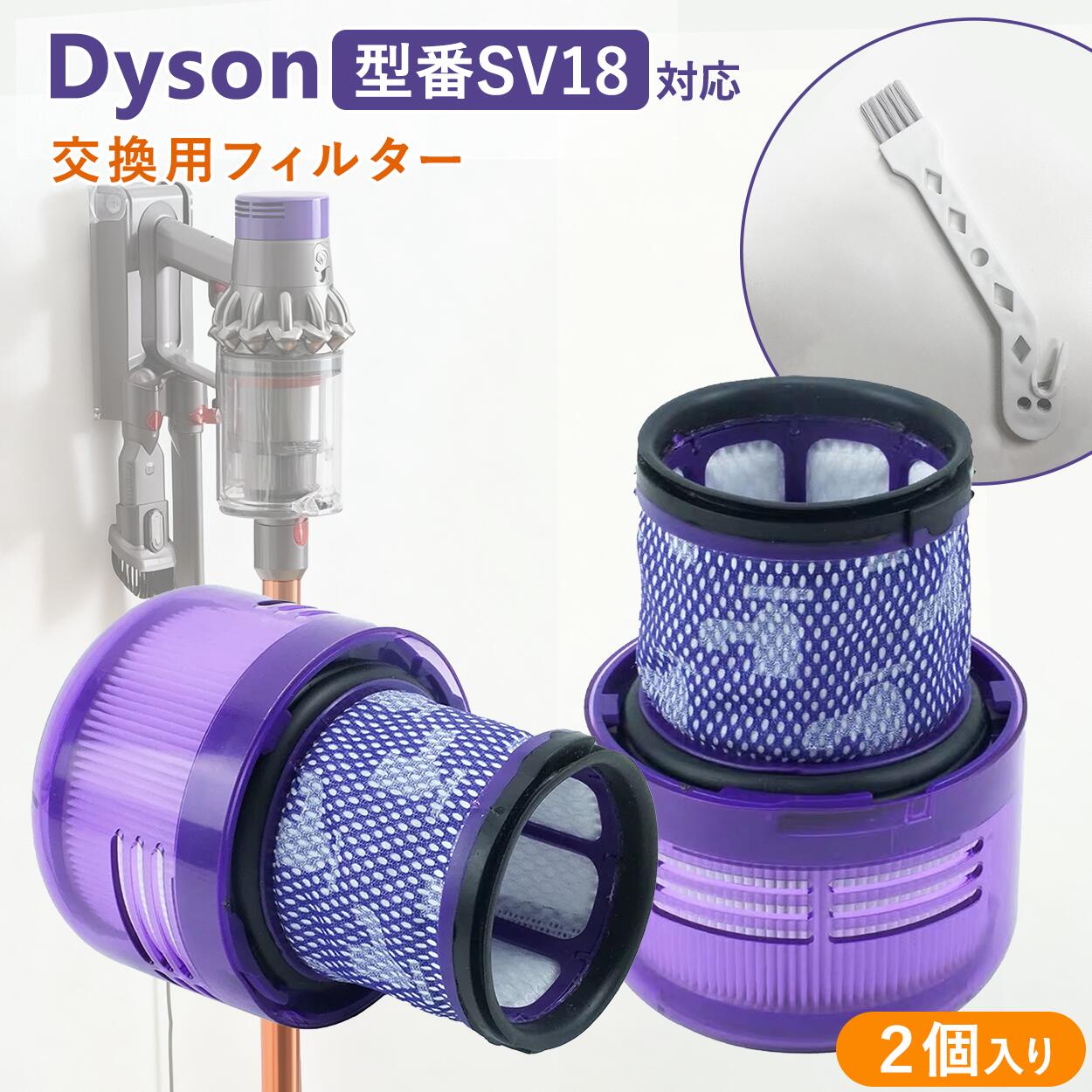 【驚き価格⭐️2,279円!】【2個入り】ダイソン 掃除機 フィルター dyson SV18 互換品 V10 Digital Sli...