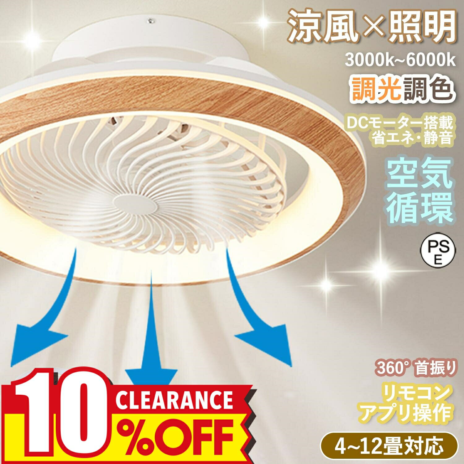 【期間限定10%OFF⭐️冬暖房効率良⭐️五年保証】シーリングファンライト 1台2役 led シーリングファン 首振り 扇風機付き 天井ライト 照明器具 調光調色 タイマー機能 360°首振り 空気循環 工事不要 静音 おしゃれ 省エネ 節電 暑さ対策 引掛シーリング DCモーター ~12畳